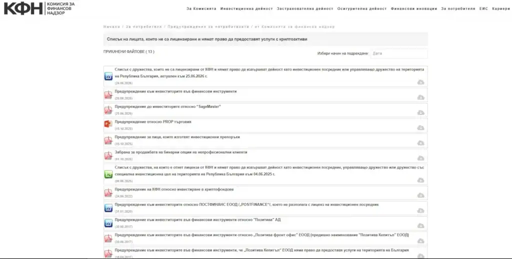 Скрийншот от сайта на КФН със списък на лица, които не са лицензирани и нямат право да предоставят услуги с криптоактиви