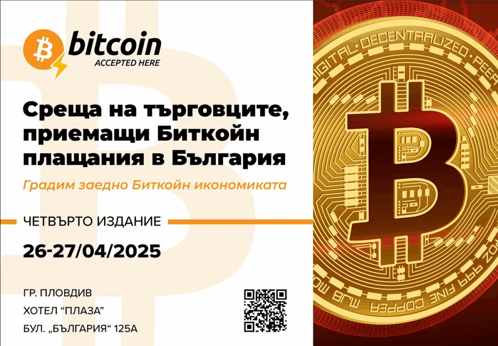 Среща на търговците приемащи Биткойн плащания в България