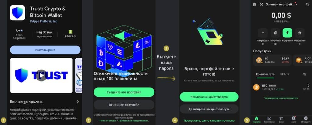 Настройка на Trust Wallet | Cryptoria.bg
